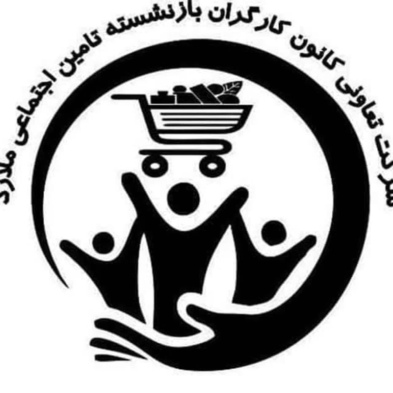 قرارداد همکاری شرکت تعاونی مصرف بازنشسته تامین اجتماعی ملارد