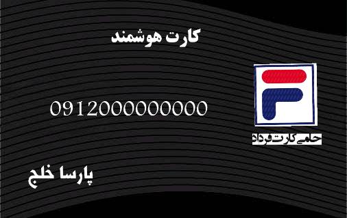 حامی کارت فرداد پلاتینیوم