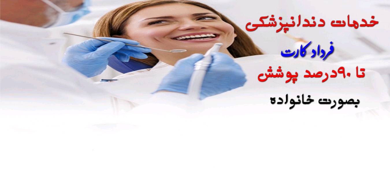  90 درصد طرح خانواده فردادکارت