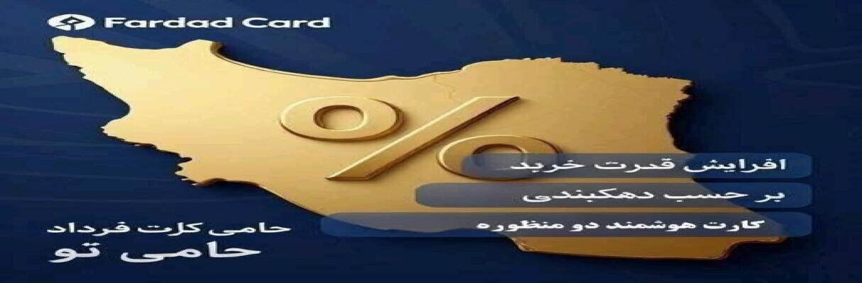 درخواست حامی کارت