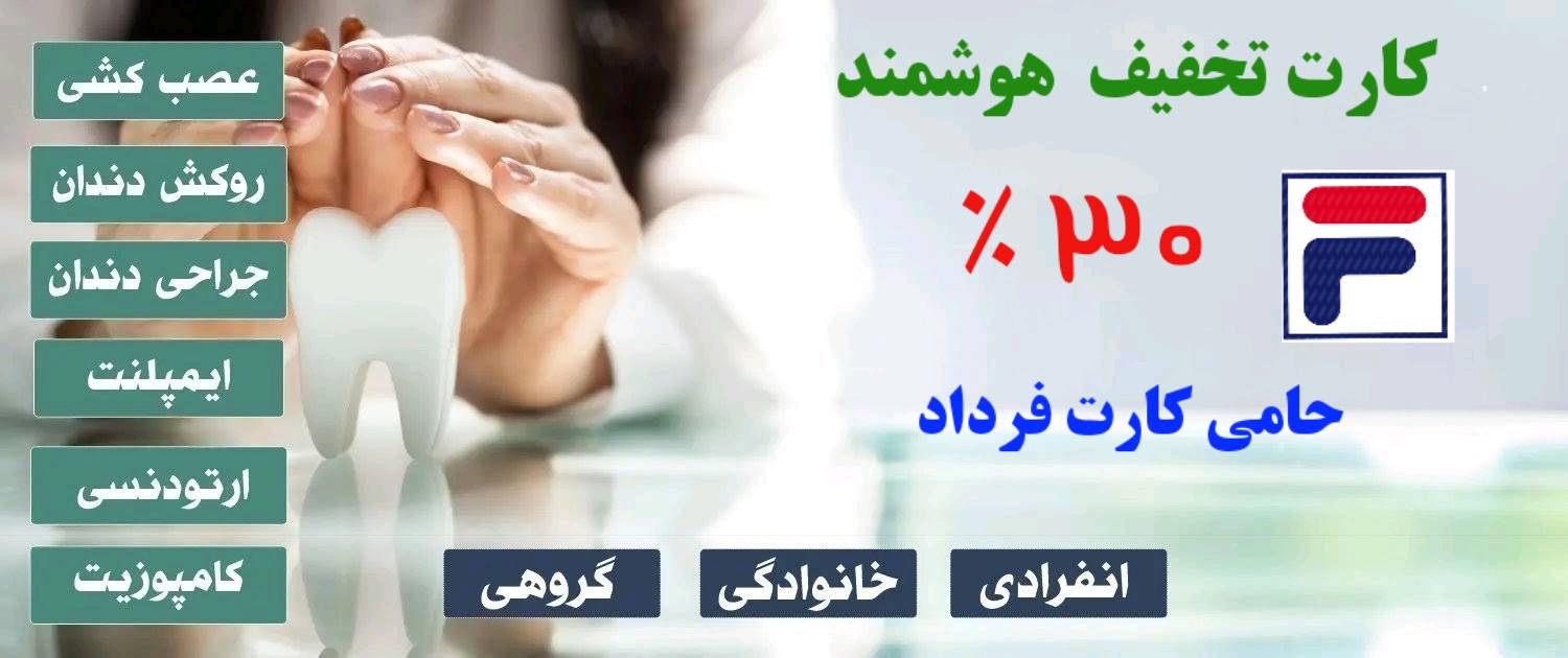 حامی کارت فرداد 